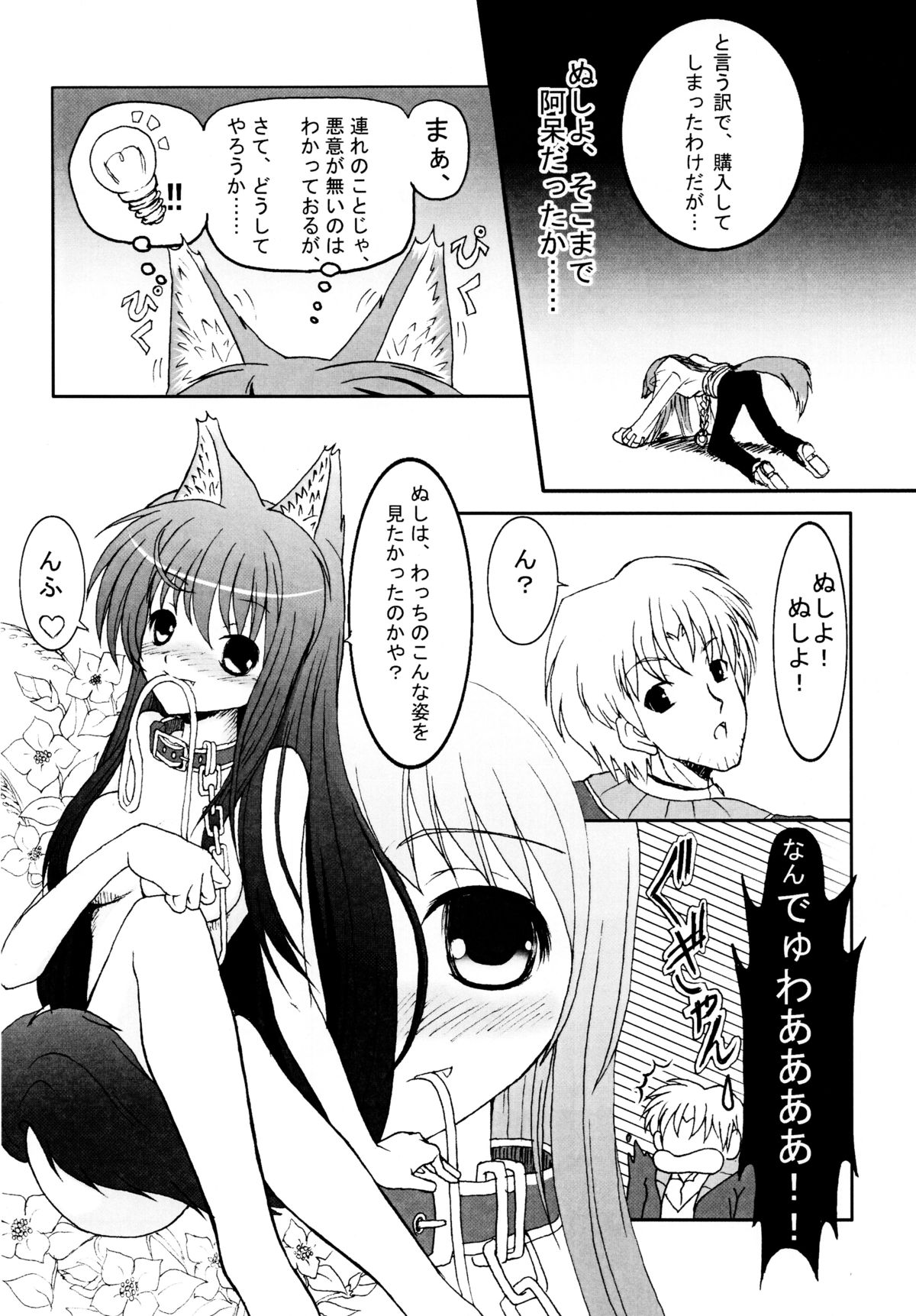 (サンクリ40) [いろは堂 (椎口いるは)] 狼と愛の鎖 (狼と香辛料)