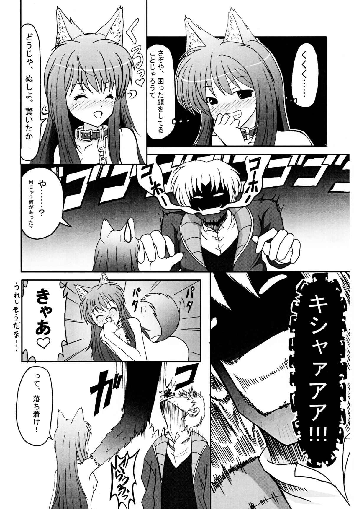 (サンクリ40) [いろは堂 (椎口いるは)] 狼と愛の鎖 (狼と香辛料)