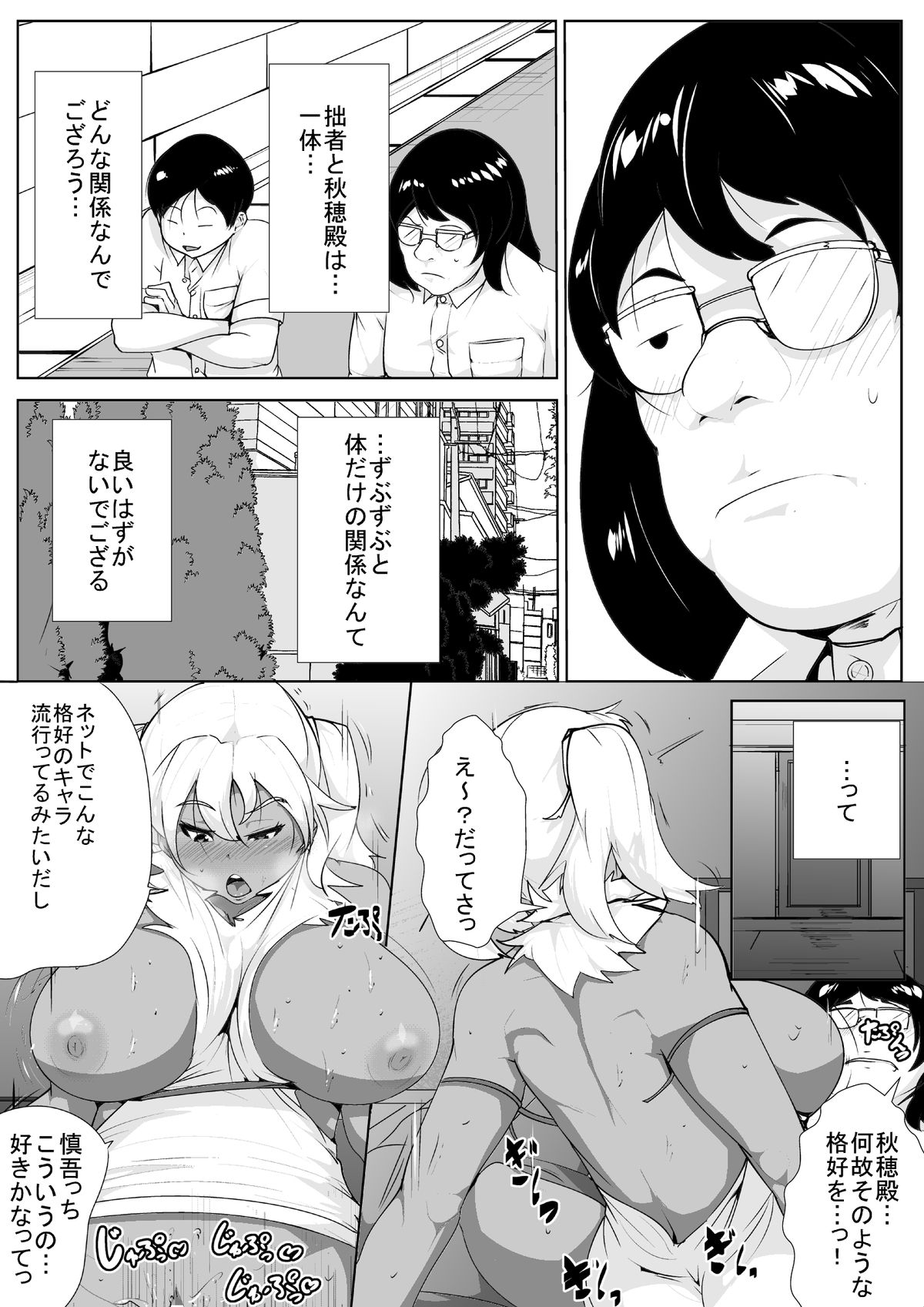 [AKYS本舗] ギャルの恩返し