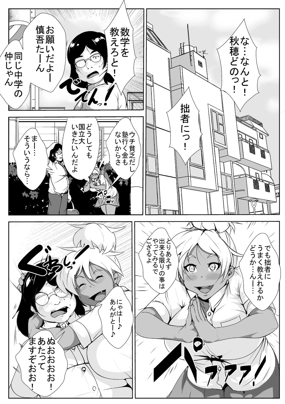 [AKYS本舗] ギャルの恩返し