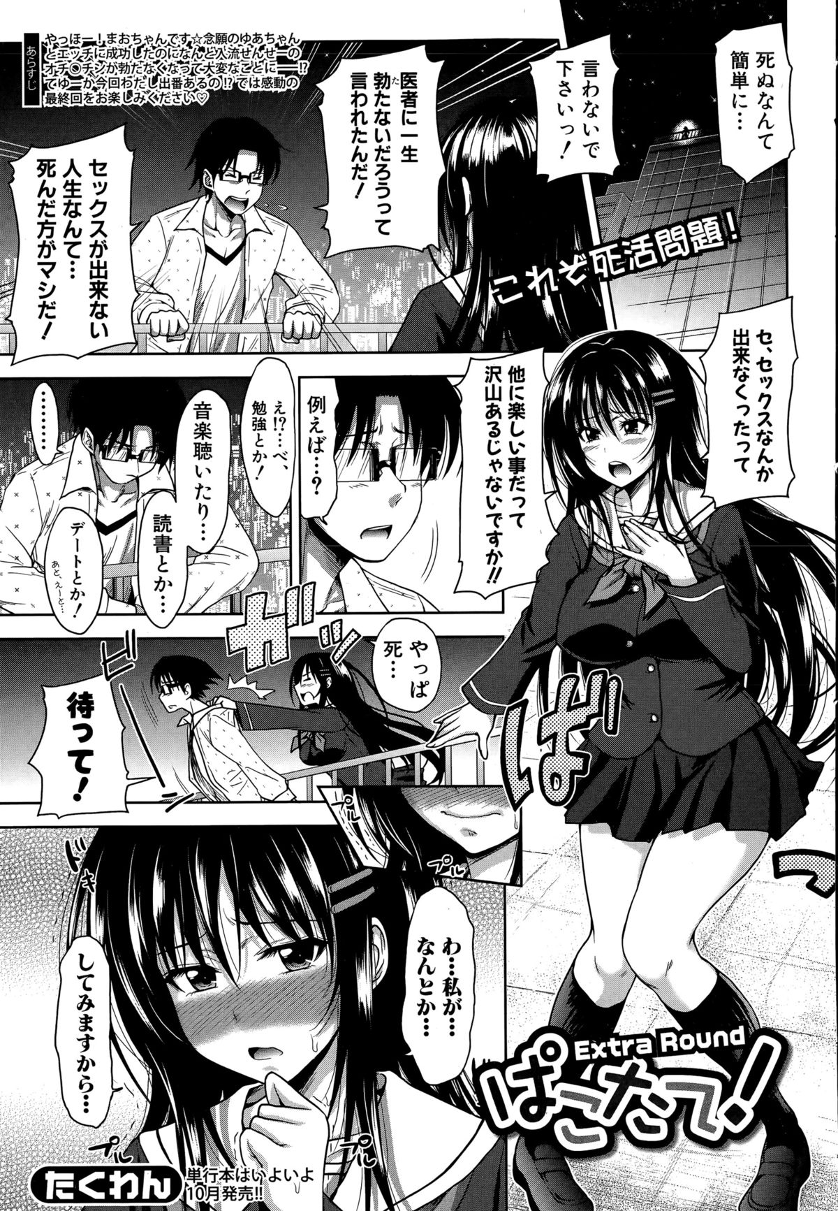 [たくわん] ぱこたて！