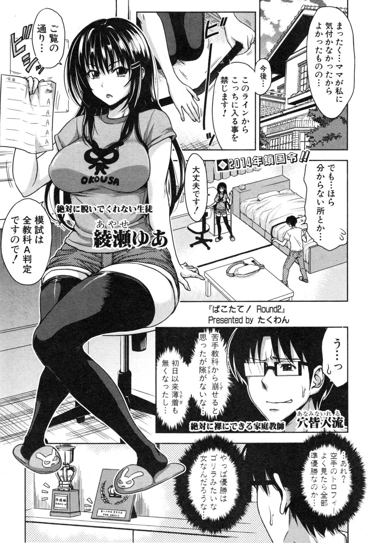 [たくわん] ぱこたて！