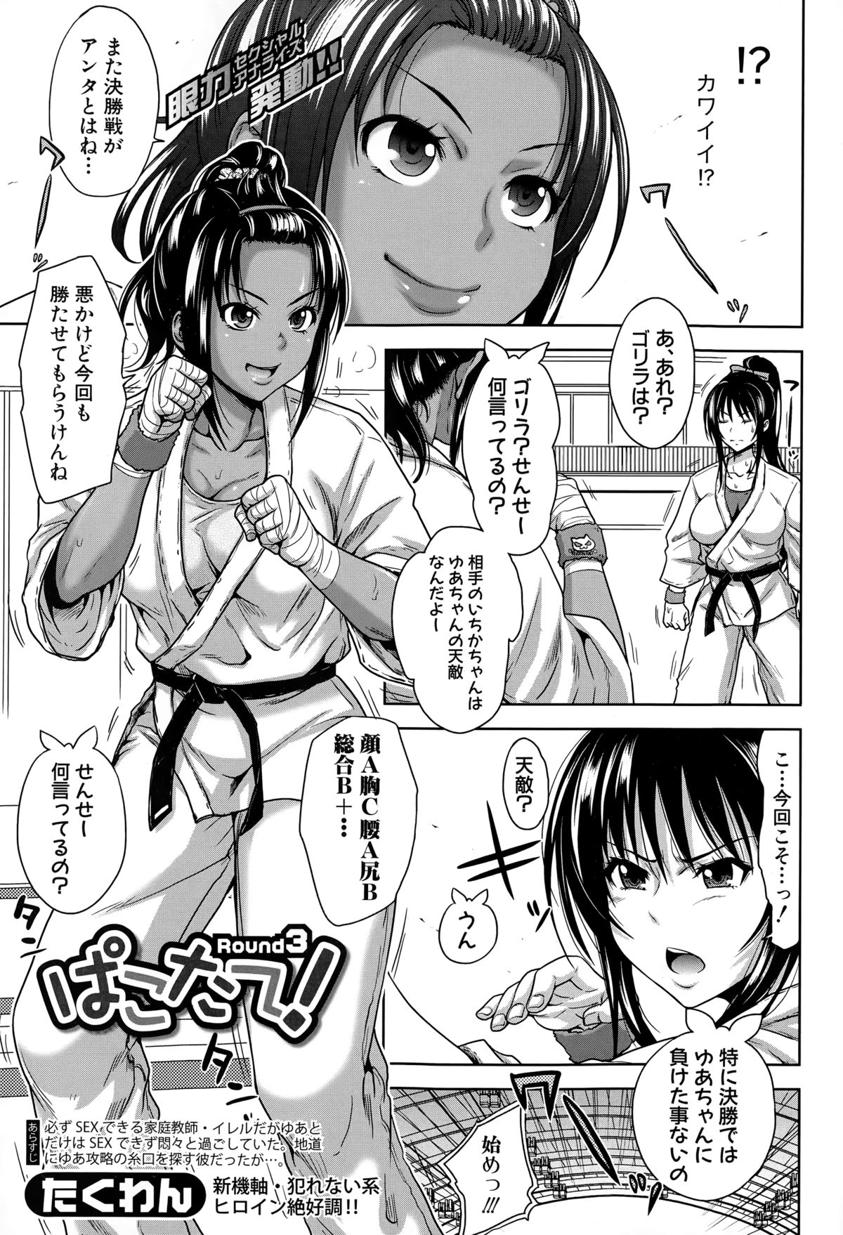 [たくわん] ぱこたて！