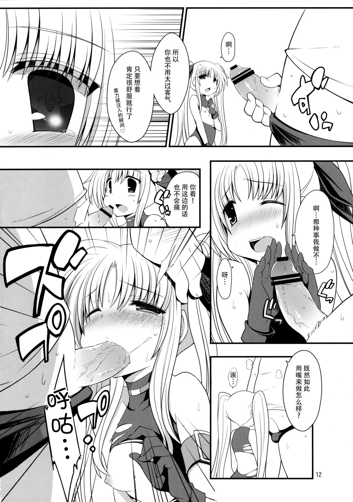 (C81) [学食亭 (わたのはら)] Mischief Therapy (魔法少女リリカルなのは) [中国翻訳]