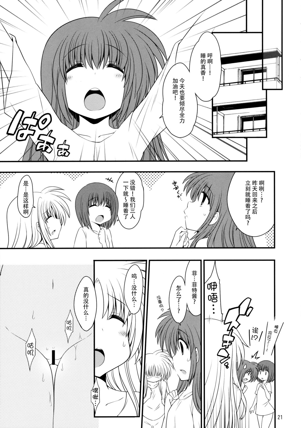(C81) [学食亭 (わたのはら)] Mischief Therapy (魔法少女リリカルなのは) [中国翻訳]