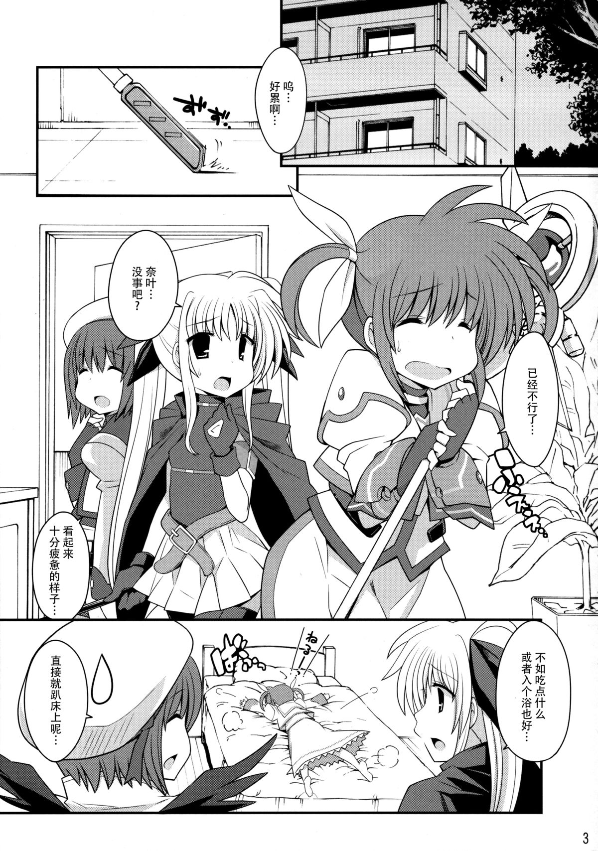 (C81) [学食亭 (わたのはら)] Mischief Therapy (魔法少女リリカルなのは) [中国翻訳]