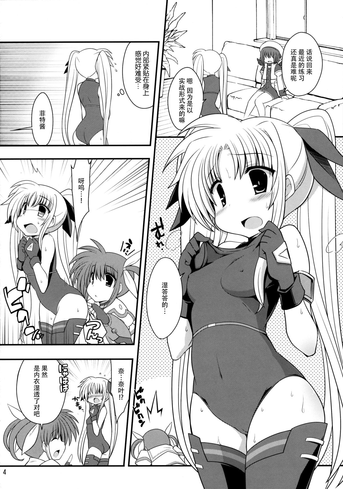 (C81) [学食亭 (わたのはら)] Mischief Therapy (魔法少女リリカルなのは) [中国翻訳]