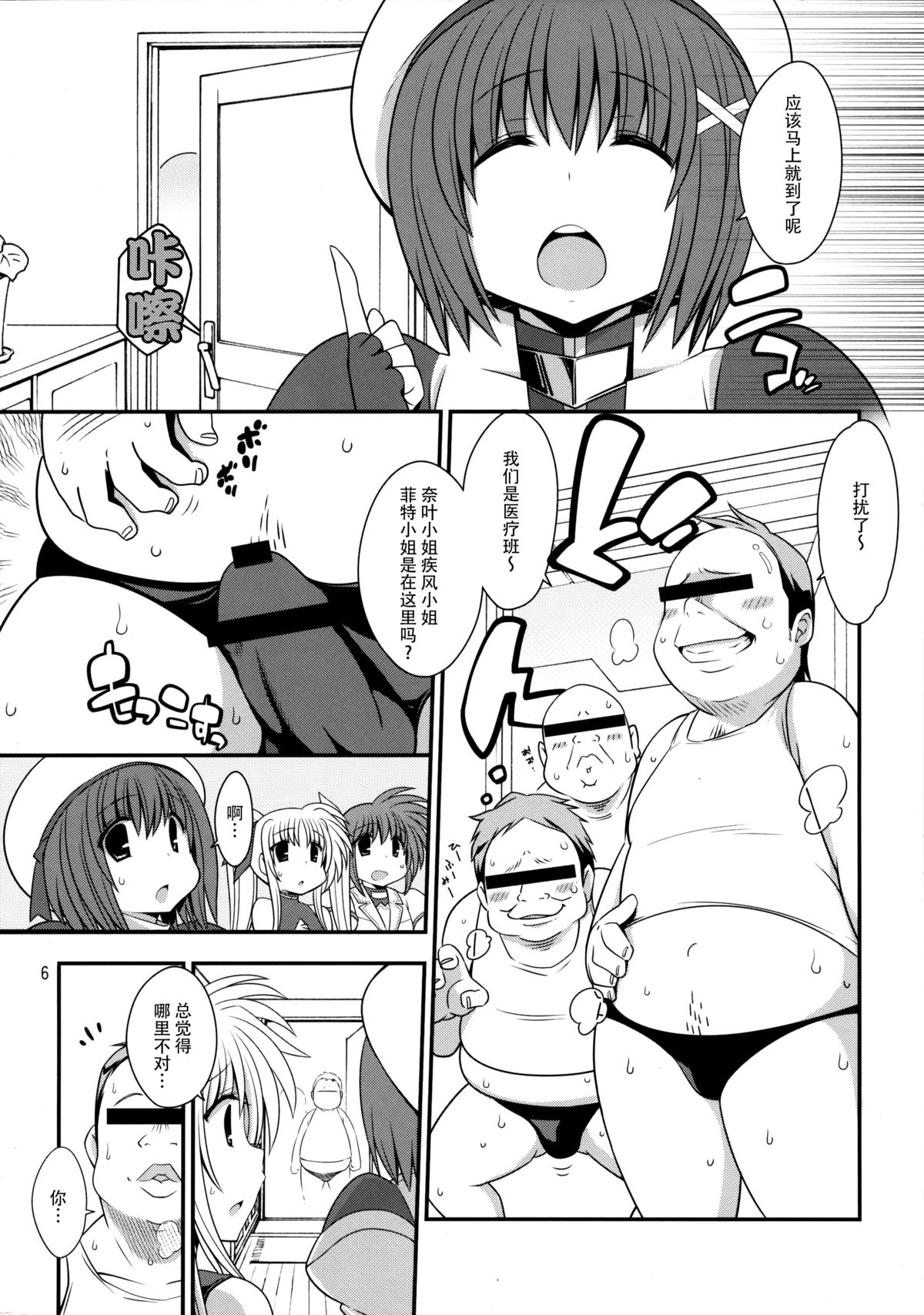 (C81) [学食亭 (わたのはら)] Mischief Therapy (魔法少女リリカルなのは) [中国翻訳]
