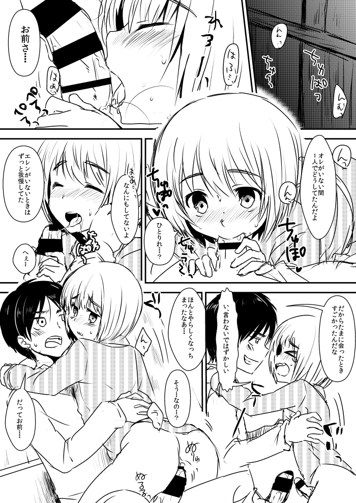 [まりも] エレアルが滅茶苦茶セックスする漫画＋α (進撃の巨人)