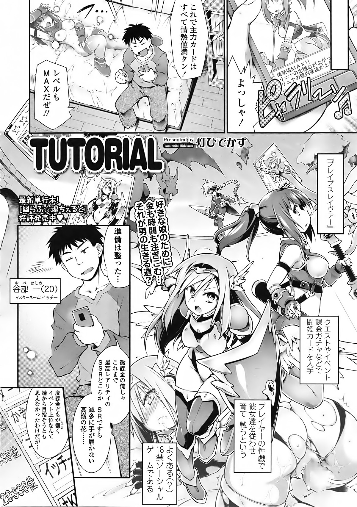 [灯ひでかず] TUTORIAL (COMIC 天魔 2015年11月号)