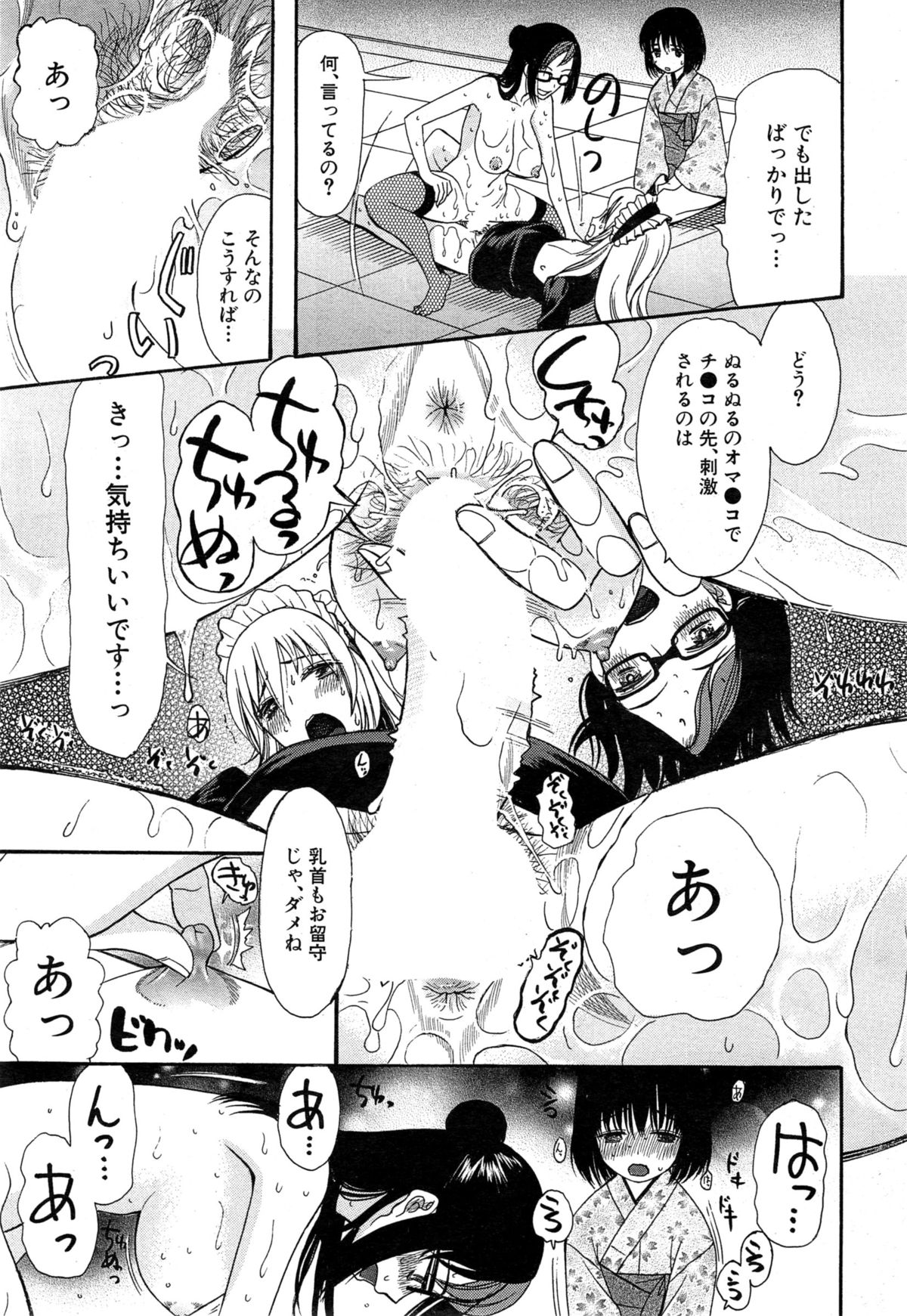 [星憑ネオン] 可愛くなっておもちゃになって