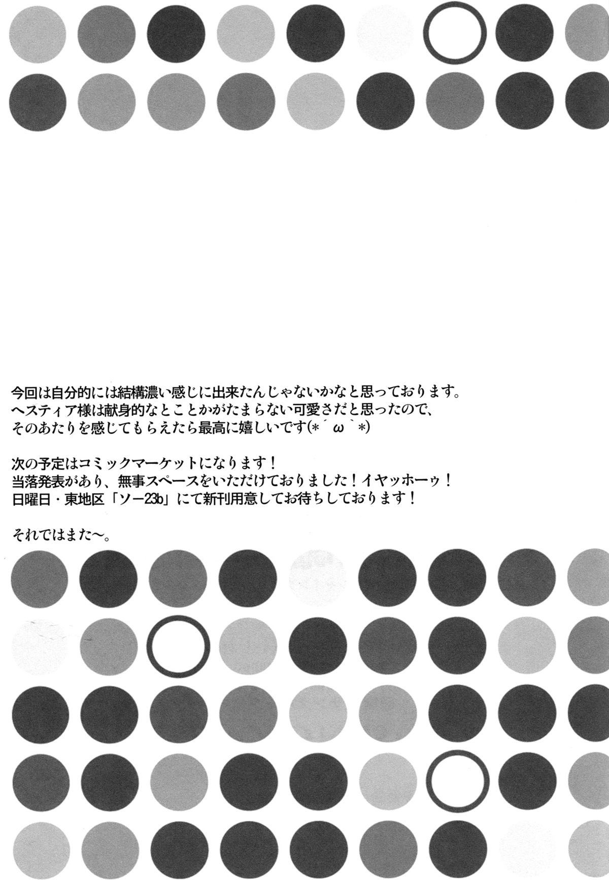 (サンクリ2015 Summer) [RED CROWN (石神一威)] ダンジョンにも行かずセックスざんまいの日々は間違っているだろうか (ダンジョンに出会いを求めるのは間違っているだろうか) [英訳]