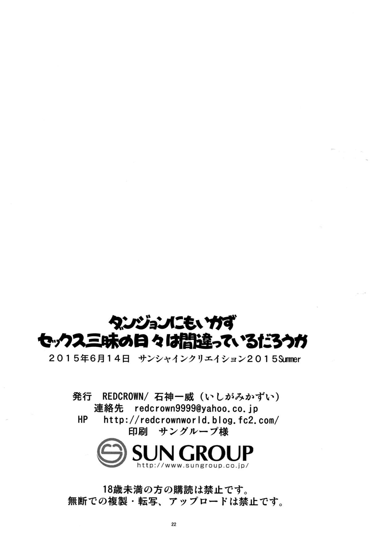 (サンクリ2015 Summer) [RED CROWN (石神一威)] ダンジョンにも行かずセックスざんまいの日々は間違っているだろうか (ダンジョンに出会いを求めるのは間違っているだろうか) [英訳]