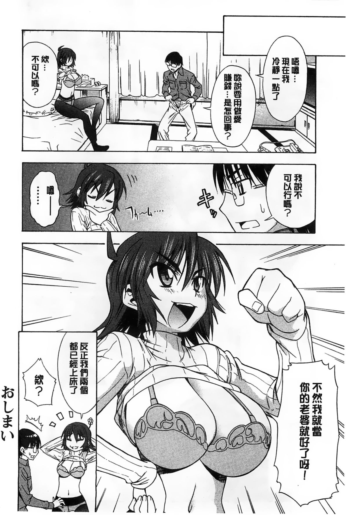 [アスヒロ] 恋花えっちーず [中国翻訳]