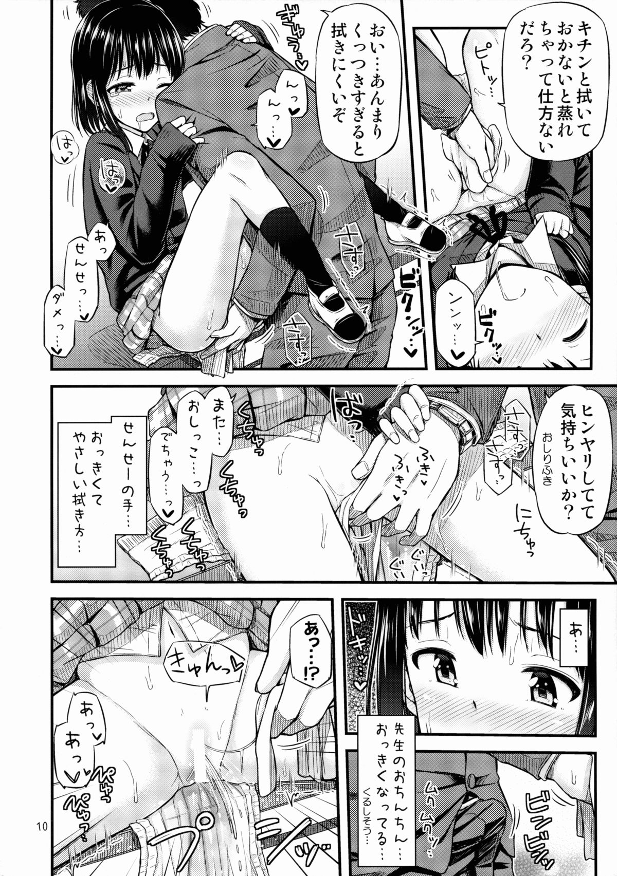 (コミティア113) [「つ」がみっつ。 (つっつ)] おしっことれーにんぐ！