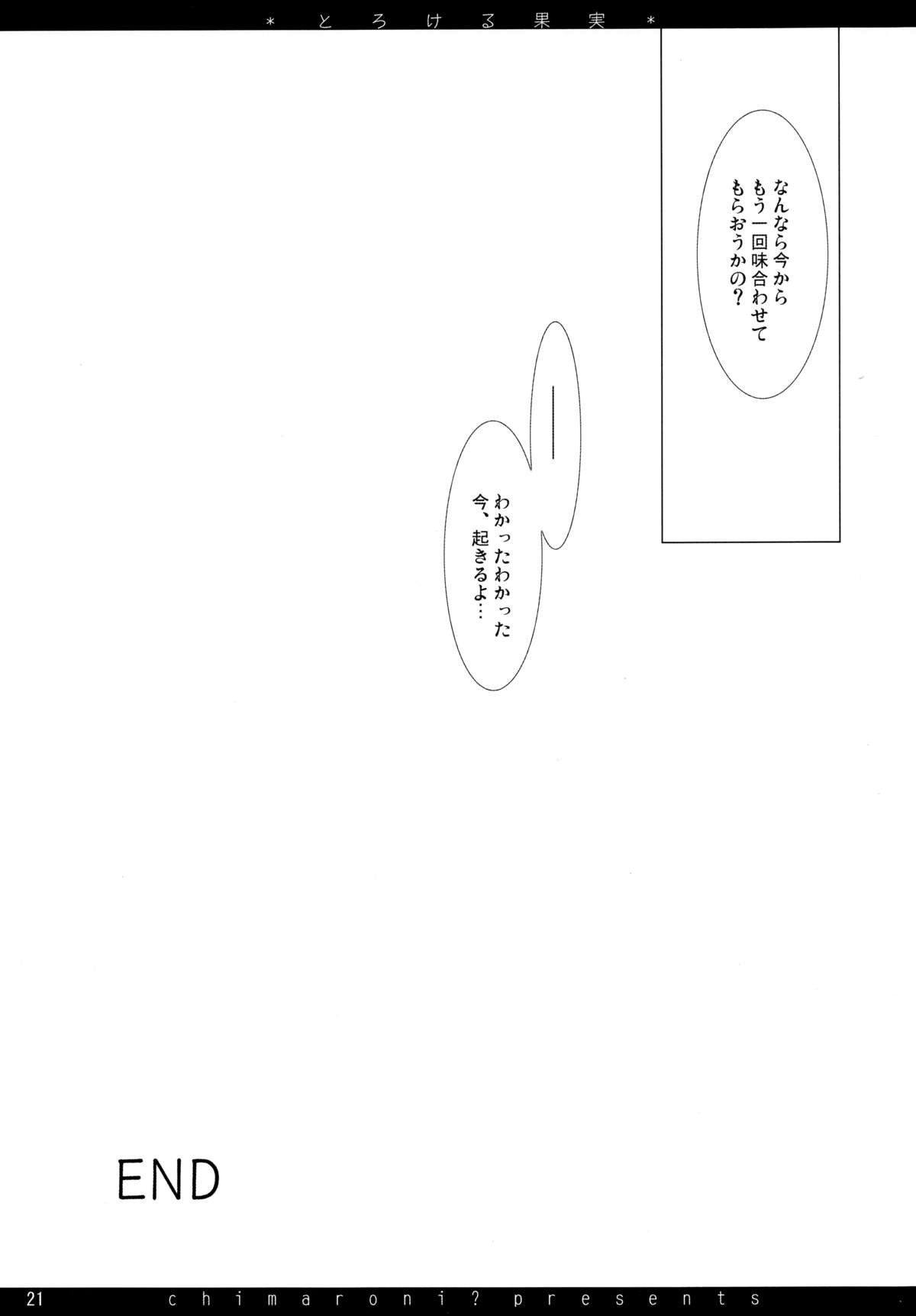 (C72) [Chimaroni? (ちまろ)] とろける果実 (狼と香辛料)