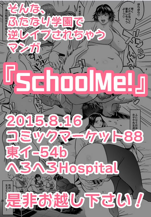 (C88) [へろへろHospital (へろへろTom、伊佐木)] School Me! [見本]