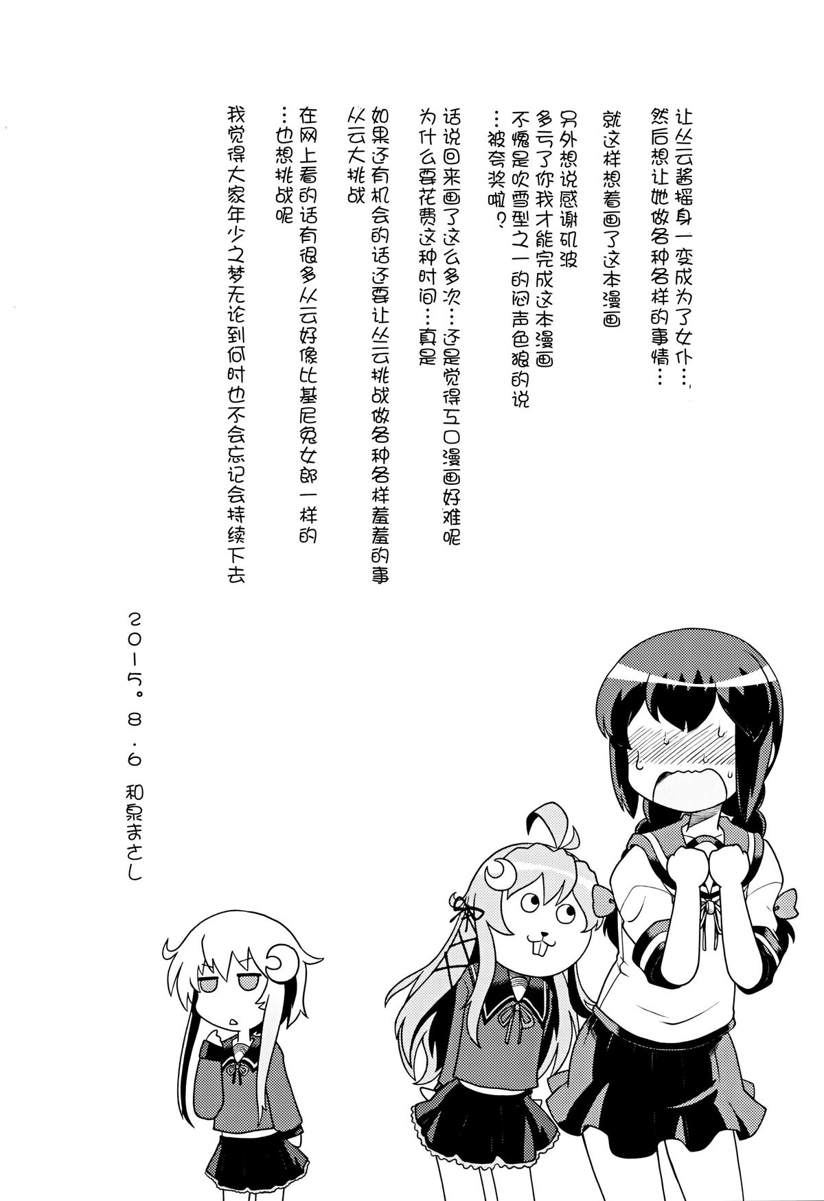 (C88) [うたひめ (和泉まさし)] メイドin叢雲 (艦隊これくしょん -艦これ-) [中国翻訳]