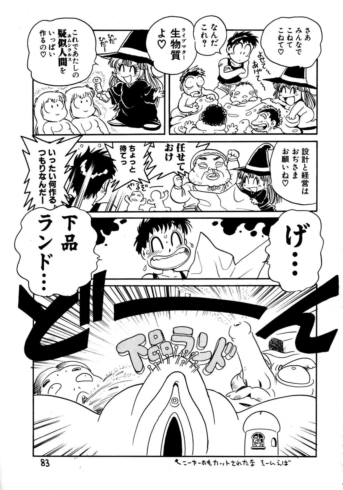 アジア　アナル　ロリ 90年代の同人誌 『下品な魔法使いケツメドアナル』 豊島ゆーさく I.N.U. スタジオ・アオーク