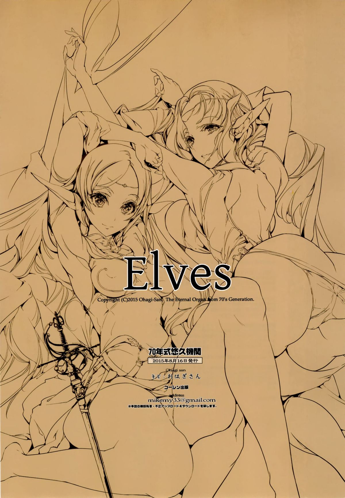 (C88) [70年式悠久機関 (おはぎさん)] Elves (ロードス島戦記) [英訳]