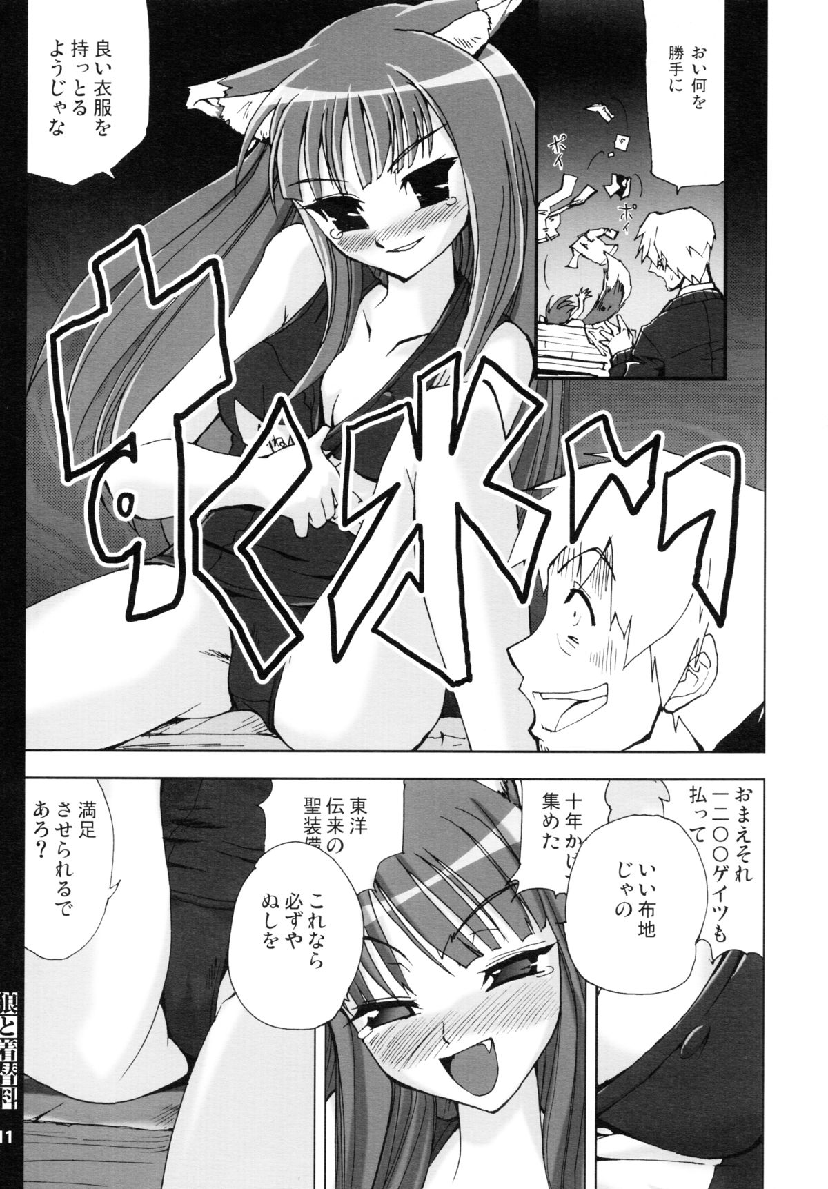 (サンクリ38) [ああ云えばこう喰う (ワロス)] 狼と着替料 (狼と香辛料)