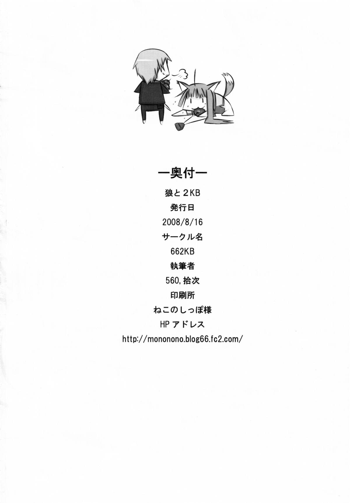 (C74) [662KB (拾次)] 狼と香辛料 IIKB (狼と香辛料)