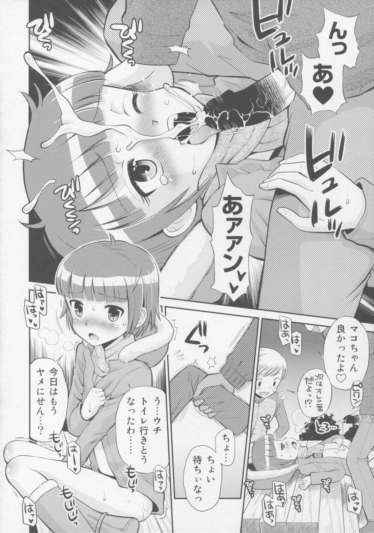 (COMIC1☆9) [えろり屋 (たまちゆき)] とある夏の遊戯 たまちゆき総集編2011-2013