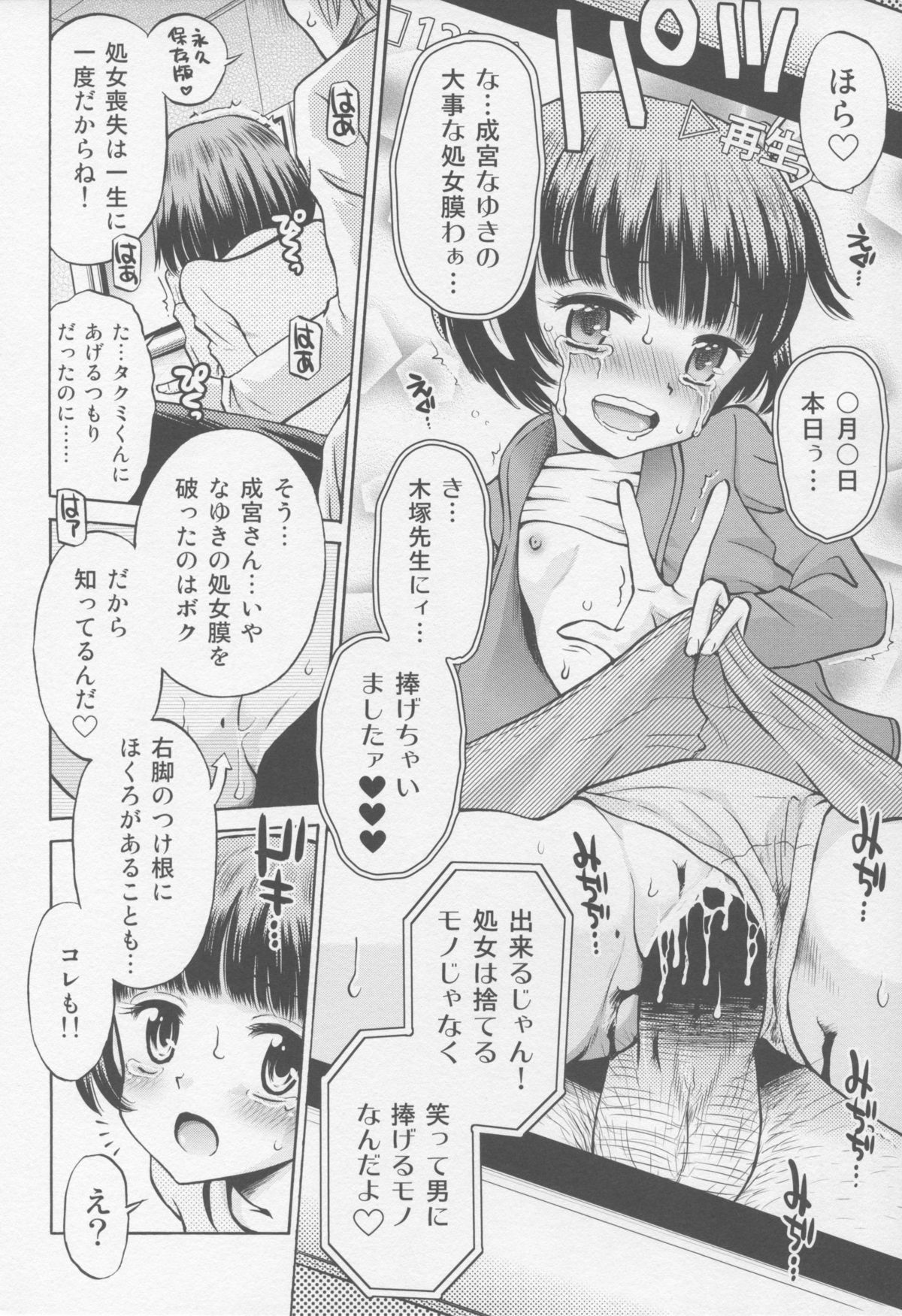 (COMIC1☆9) [えろり屋 (たまちゆき)] とある夏の遊戯 たまちゆき総集編2011-2013