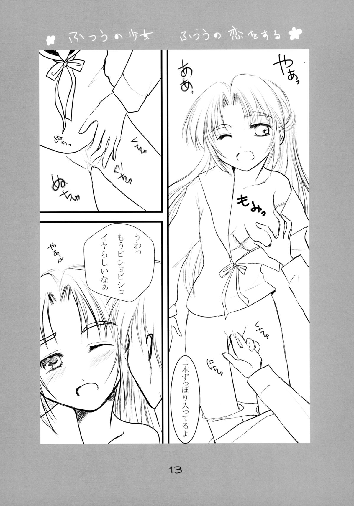 (COMIC1☆3) [泉フリーク (岬こぢろ)] ふつうの少女 ふつうの恋をする (涼宮ハルヒの憂鬱)