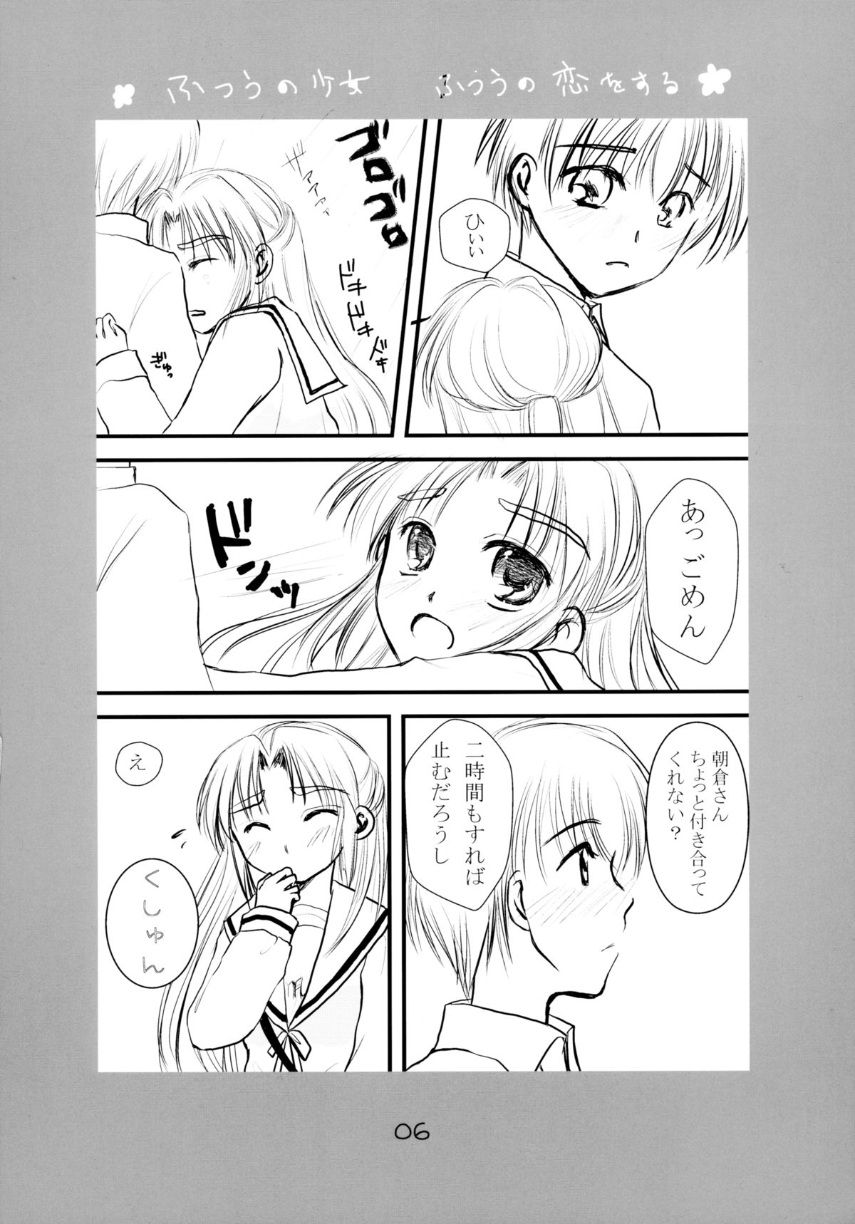 (COMIC1☆3) [泉フリーク (岬こぢろ)] ふつうの少女 ふつうの恋をする (涼宮ハルヒの憂鬱)