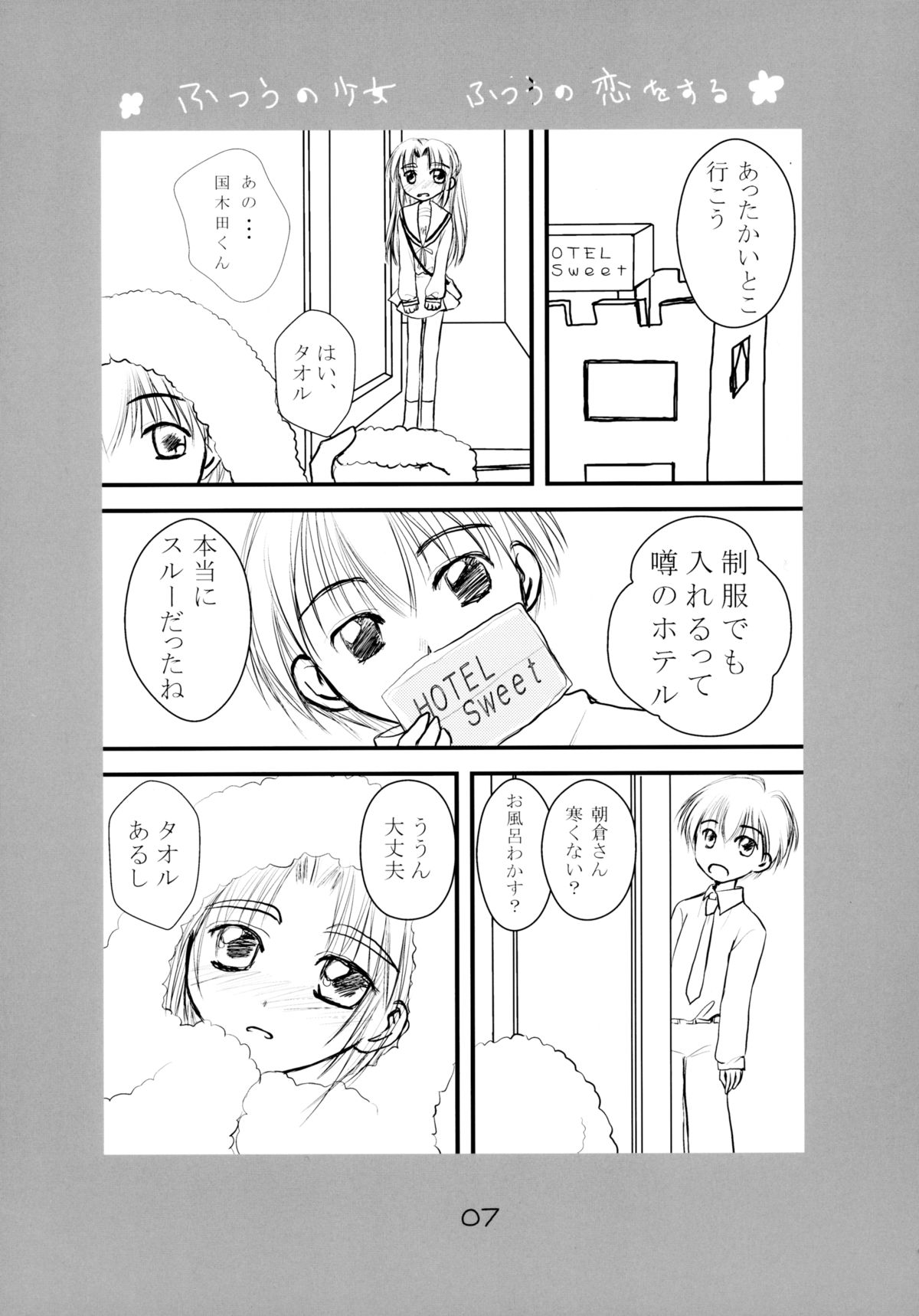 (COMIC1☆3) [泉フリーク (岬こぢろ)] ふつうの少女 ふつうの恋をする (涼宮ハルヒの憂鬱)