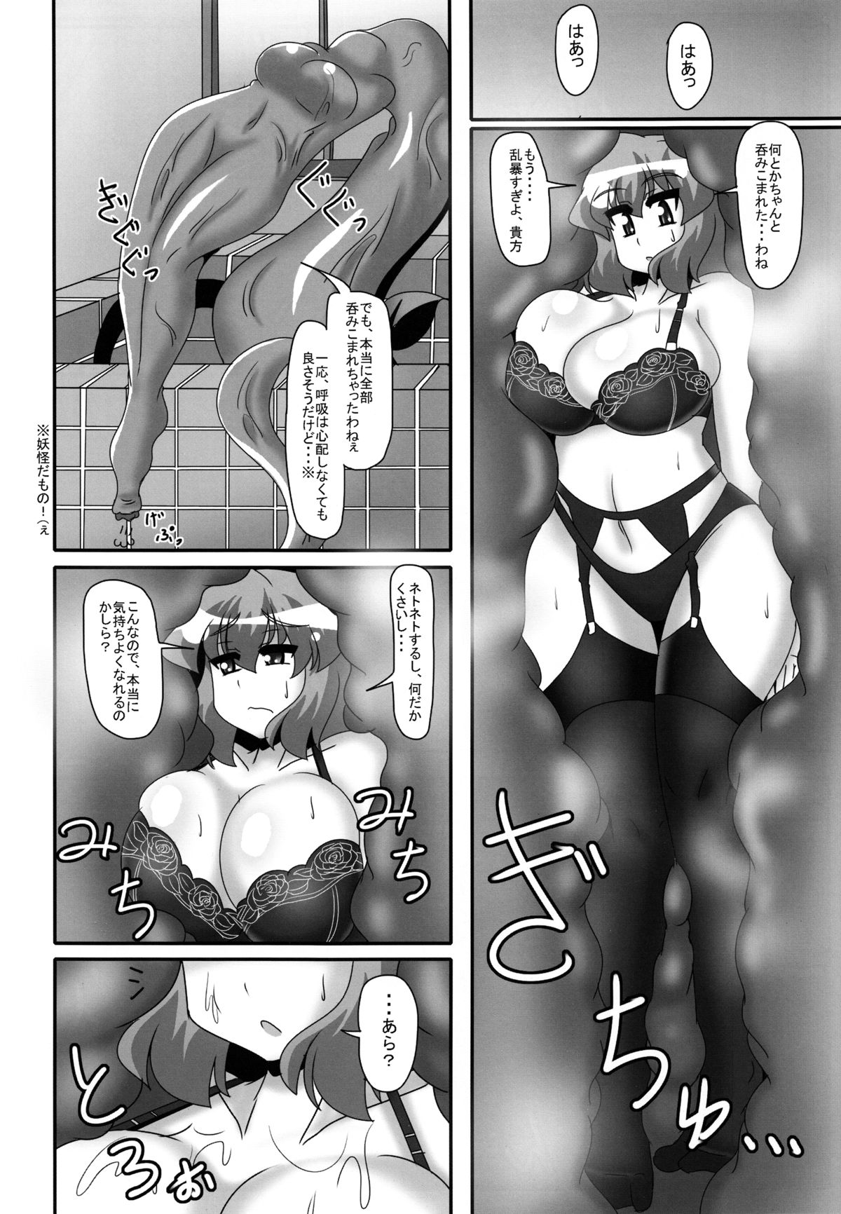 (C88) [妄想族の巣窟 (赤袖)] 壇ビッチの快 (東方Project)
