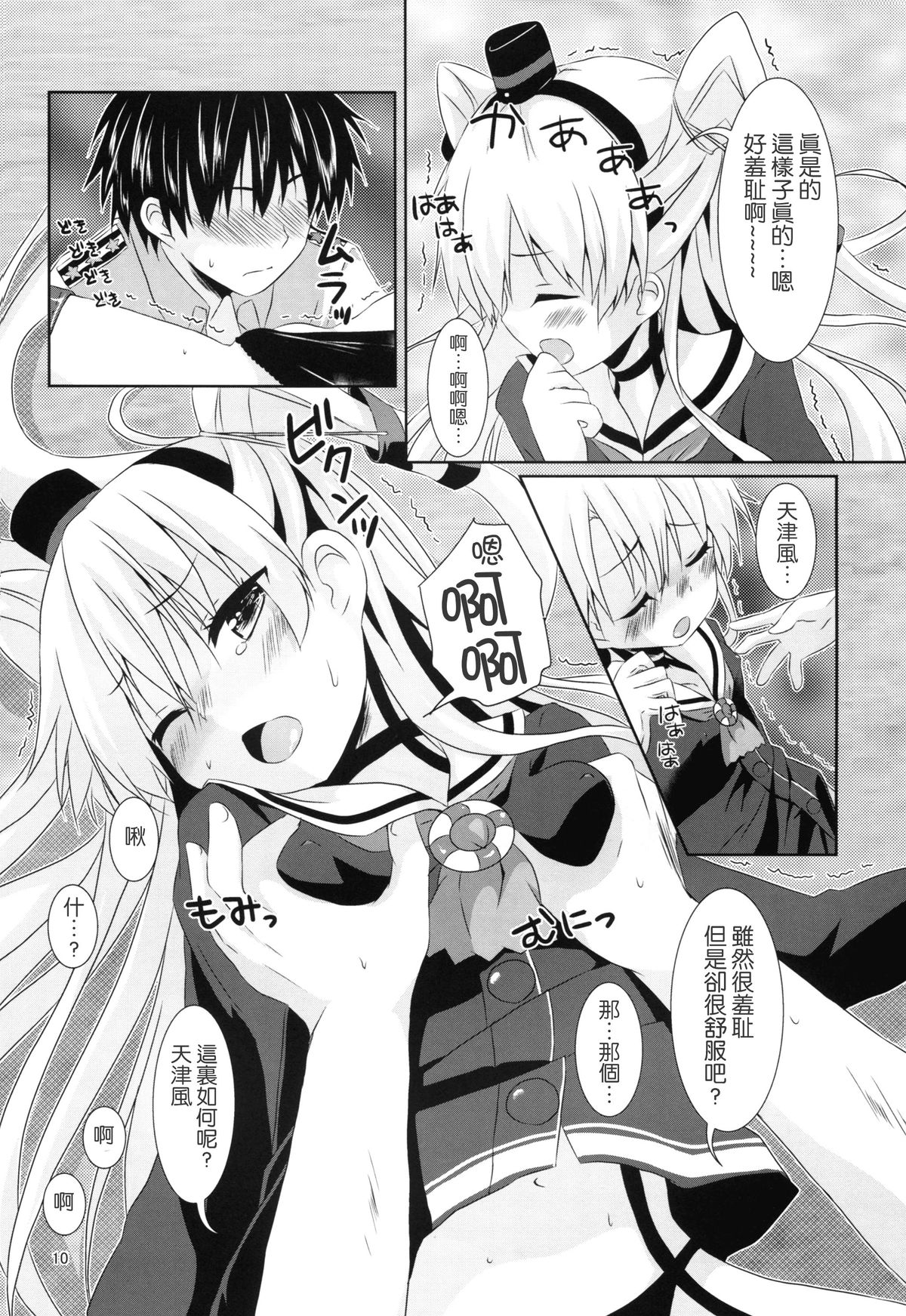 (C88) [Angel Bless (月路)] あなたわざとやっているの? (艦隊これくしょん -艦これ-) [中国翻訳]