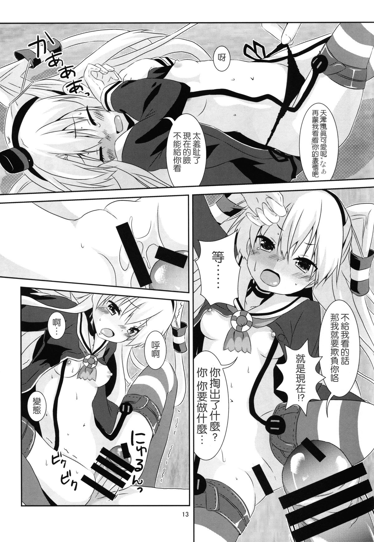 (C88) [Angel Bless (月路)] あなたわざとやっているの? (艦隊これくしょん -艦これ-) [中国翻訳]