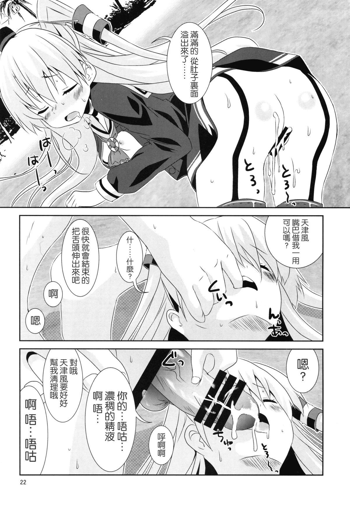 (C88) [Angel Bless (月路)] あなたわざとやっているの? (艦隊これくしょん -艦これ-) [中国翻訳]