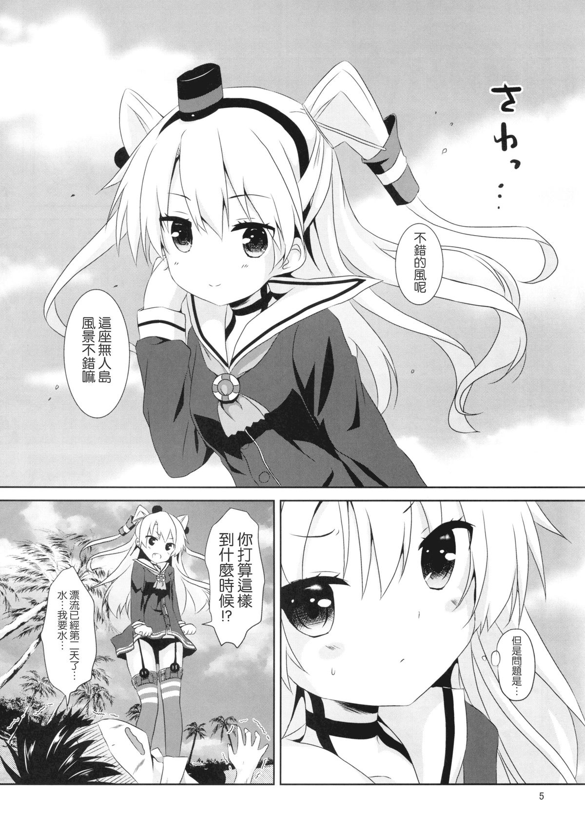 (C88) [Angel Bless (月路)] あなたわざとやっているの? (艦隊これくしょん -艦これ-) [中国翻訳]