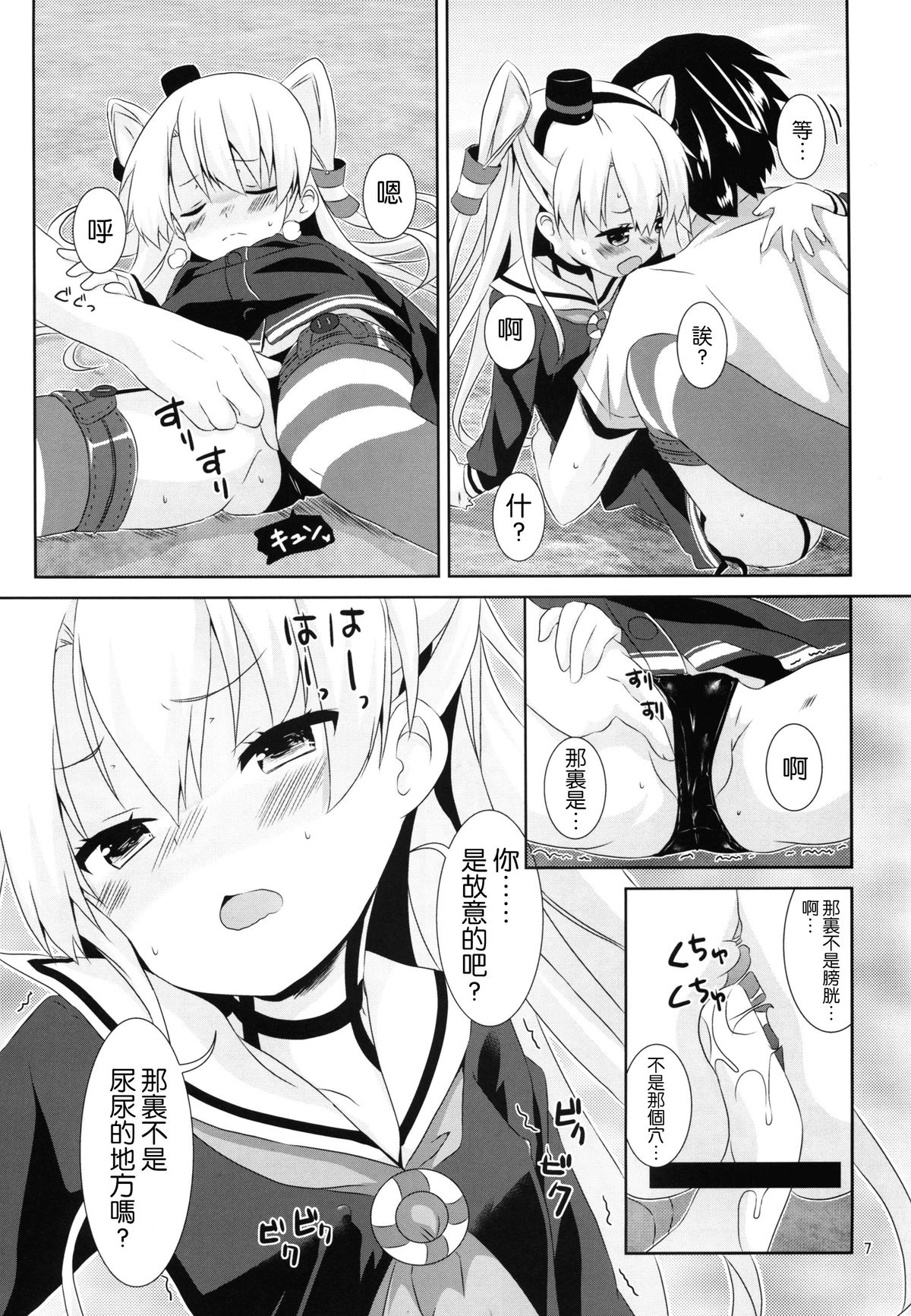 (C88) [Angel Bless (月路)] あなたわざとやっているの? (艦隊これくしょん -艦これ-) [中国翻訳]