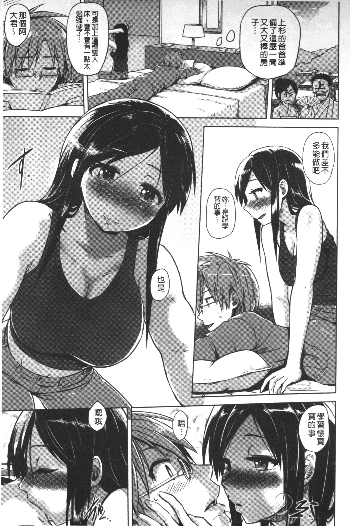 [夕霧] 快楽ほりっく [中国翻訳]