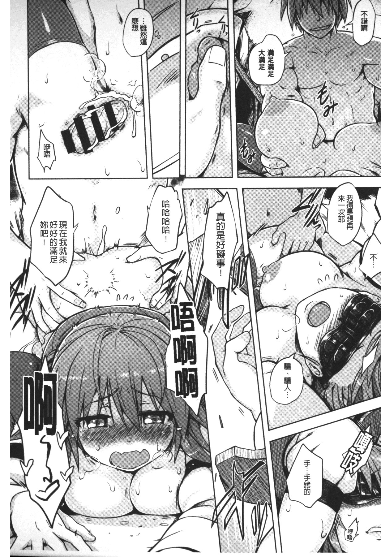 [夕霧] 快楽ほりっく [中国翻訳]