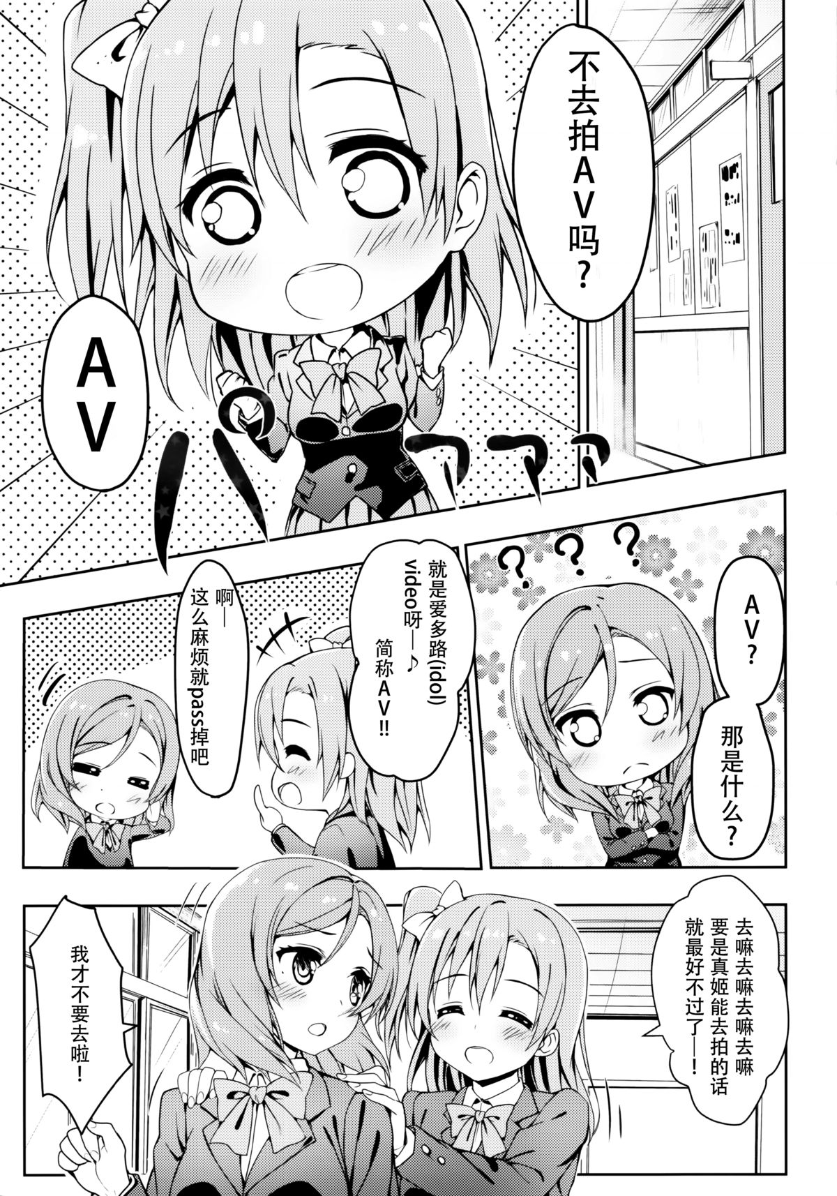 (C86) [オートマ気球 (本庄マサト)] AVってなによ？ (ラブライブ!) [中国翻訳]