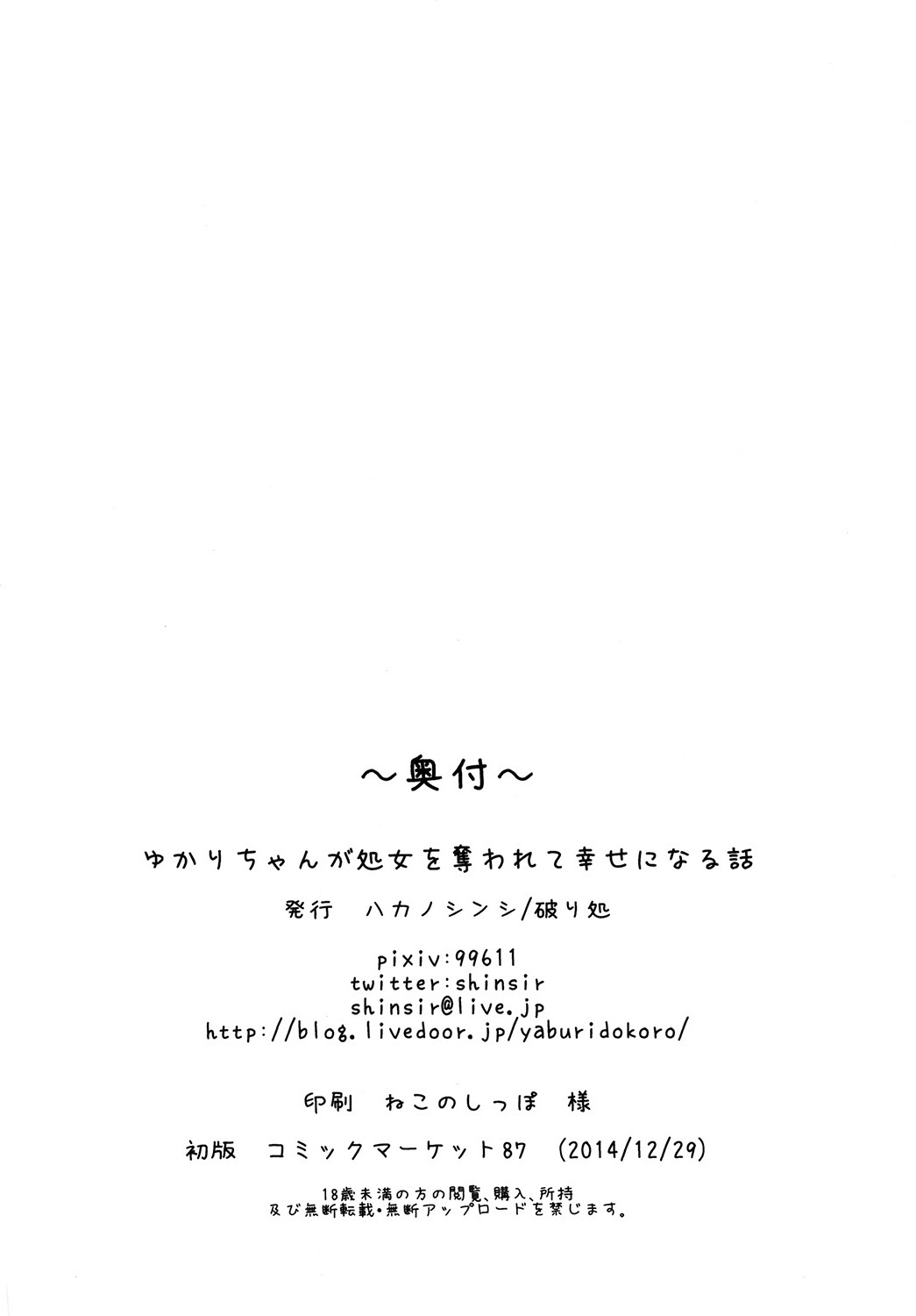 (C87) [破り処 (ハカノシンシ)] ゆかりちゃんが処女を奪われて幸せになる話 (ボーカロイド) [英訳]