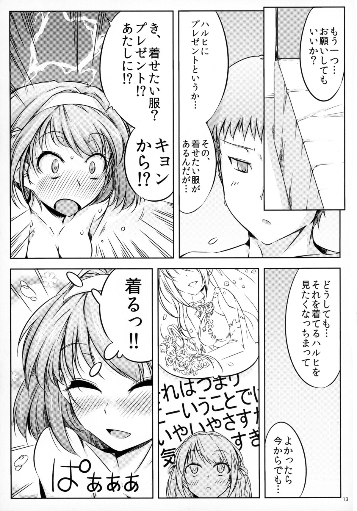 (C85) [ろいやるびっち (haruhisky)] はるぼん (涼宮ハルヒの憂鬱)