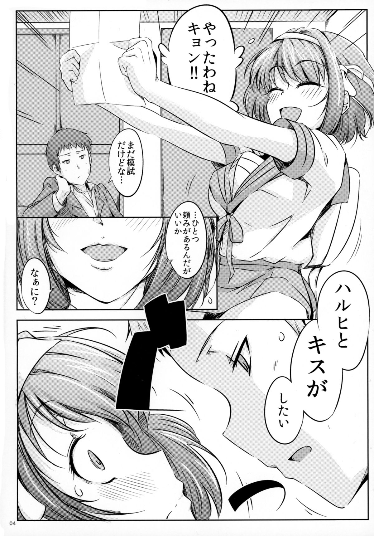 (C85) [ろいやるびっち (haruhisky)] はるぼん (涼宮ハルヒの憂鬱)