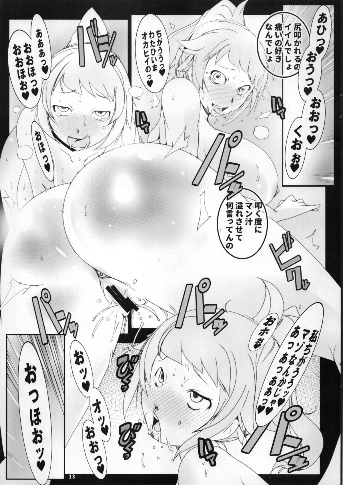 (C87) [水滴屋 (水滴家悠民)] フミナ媚薬堕ちマゾセックストライ (ガンダムビルドファイターズトライ)