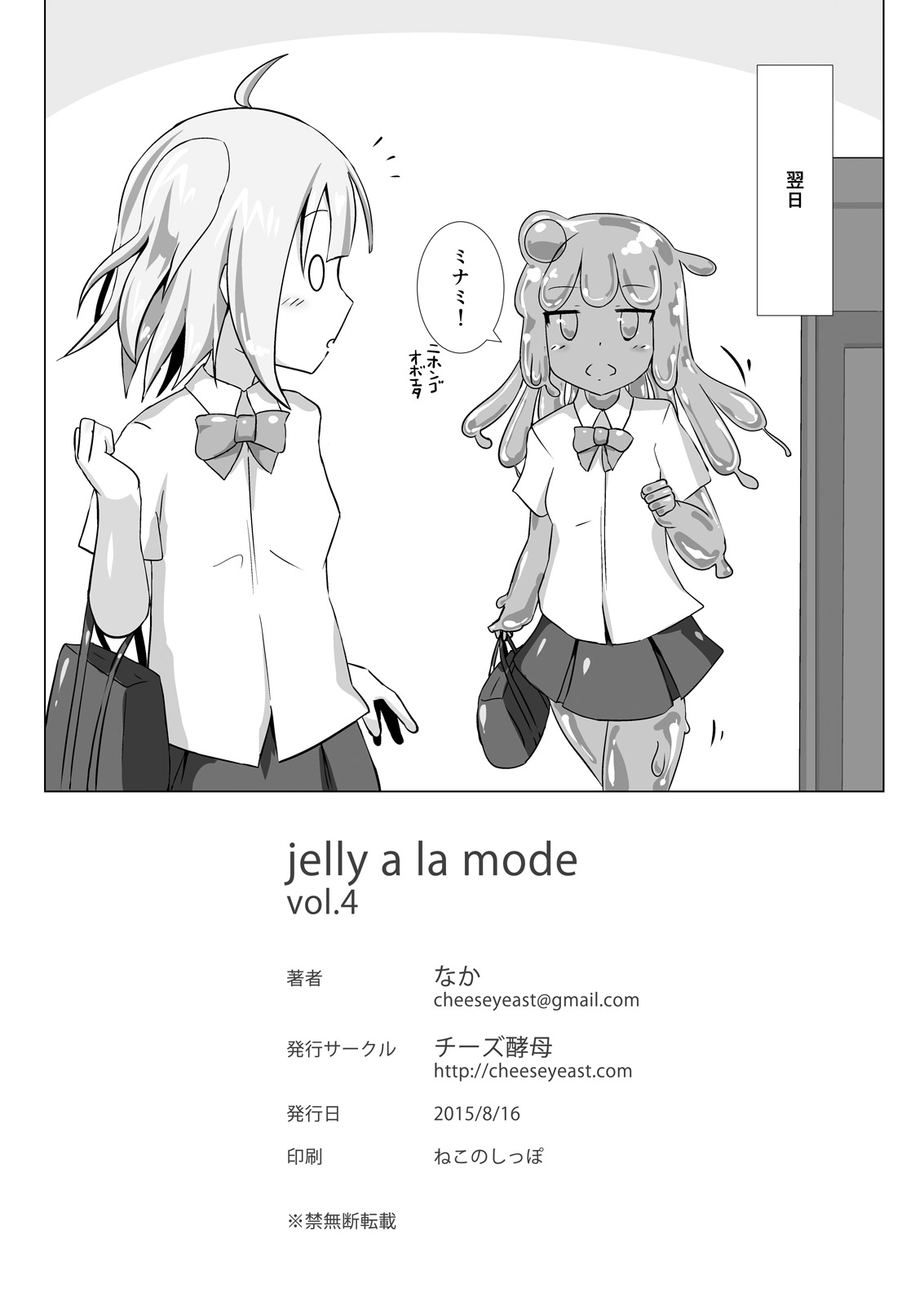 [チーズ酵母 (なか)] jelly a la mode vol.4 [DL版]