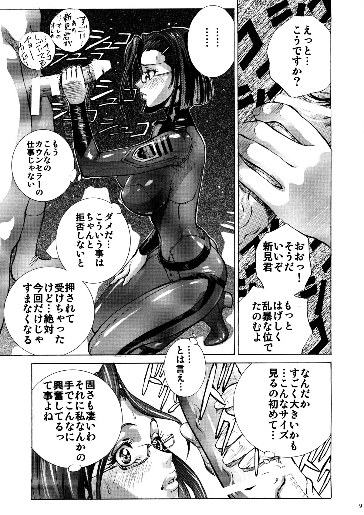 (COMIC1☆8) [ヒューマン・ハイライト・フィルム (塩鯖ッ)] 好きです 新見さん! (宇宙戦艦ヤマト2199)