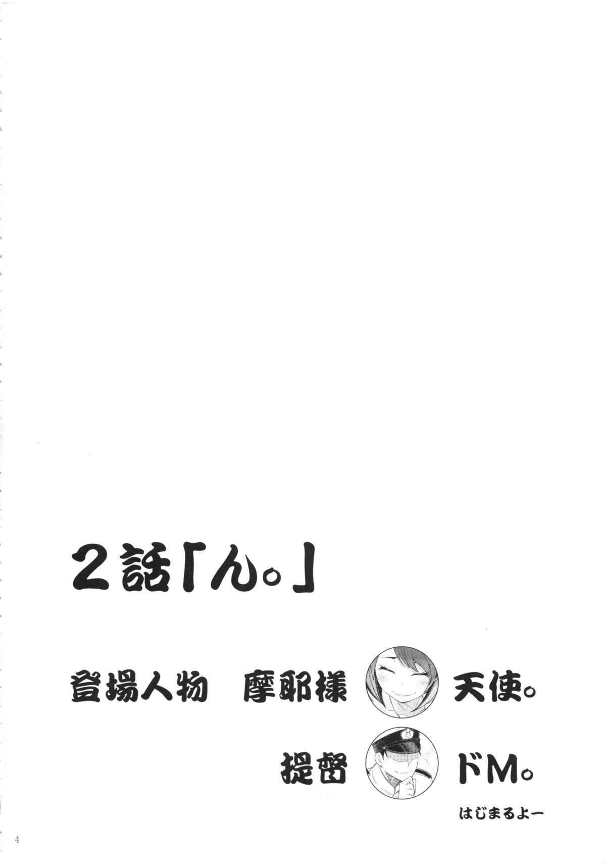 (C86) [市松稿行 (市原和真)] 摩耶様と一緒 弐 (艦隊これくしょん -艦これ-)