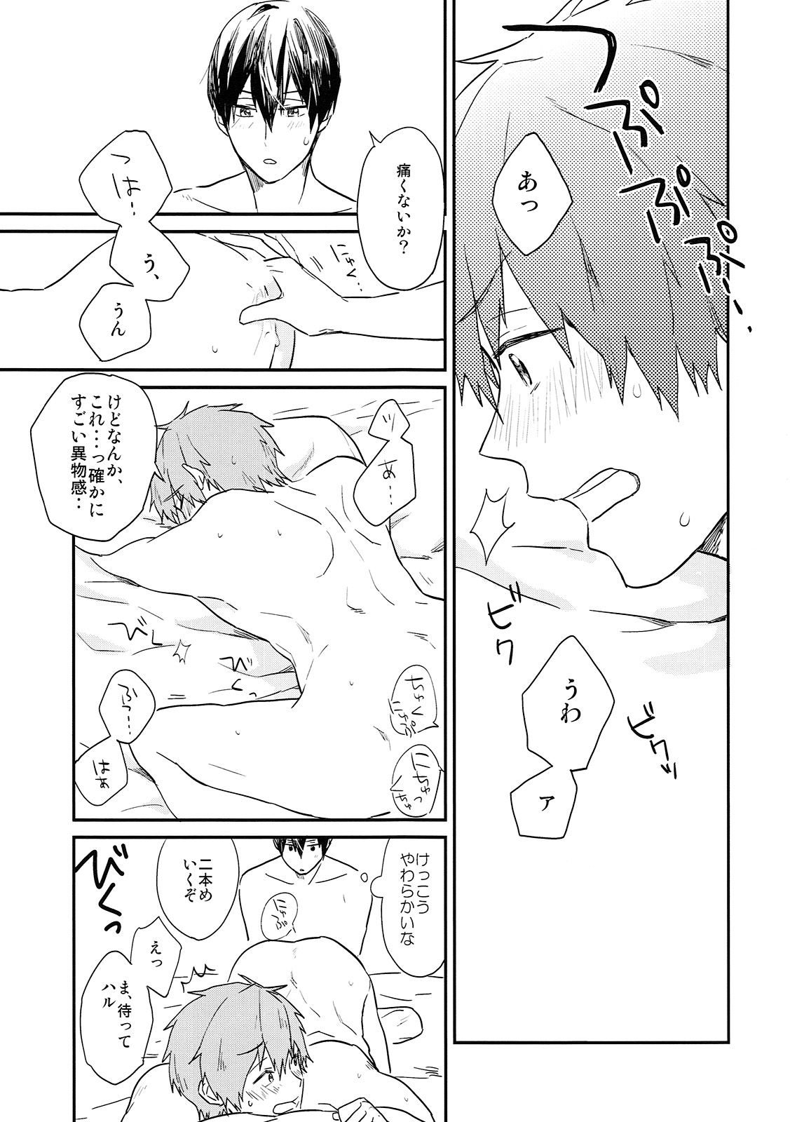 (C86) [ちんあなご (ゆん)] ためしてミル? (Free!)