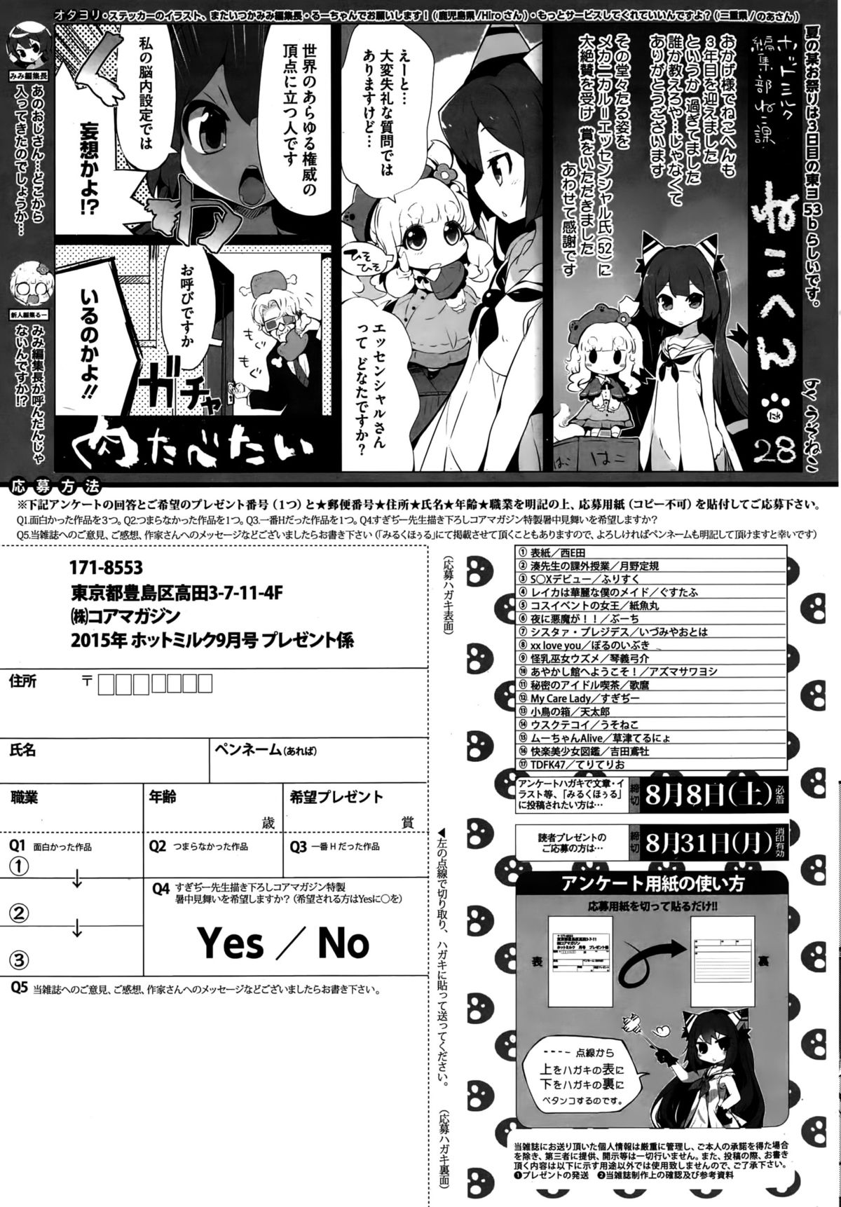 コミックホットミルク 2015年9月号