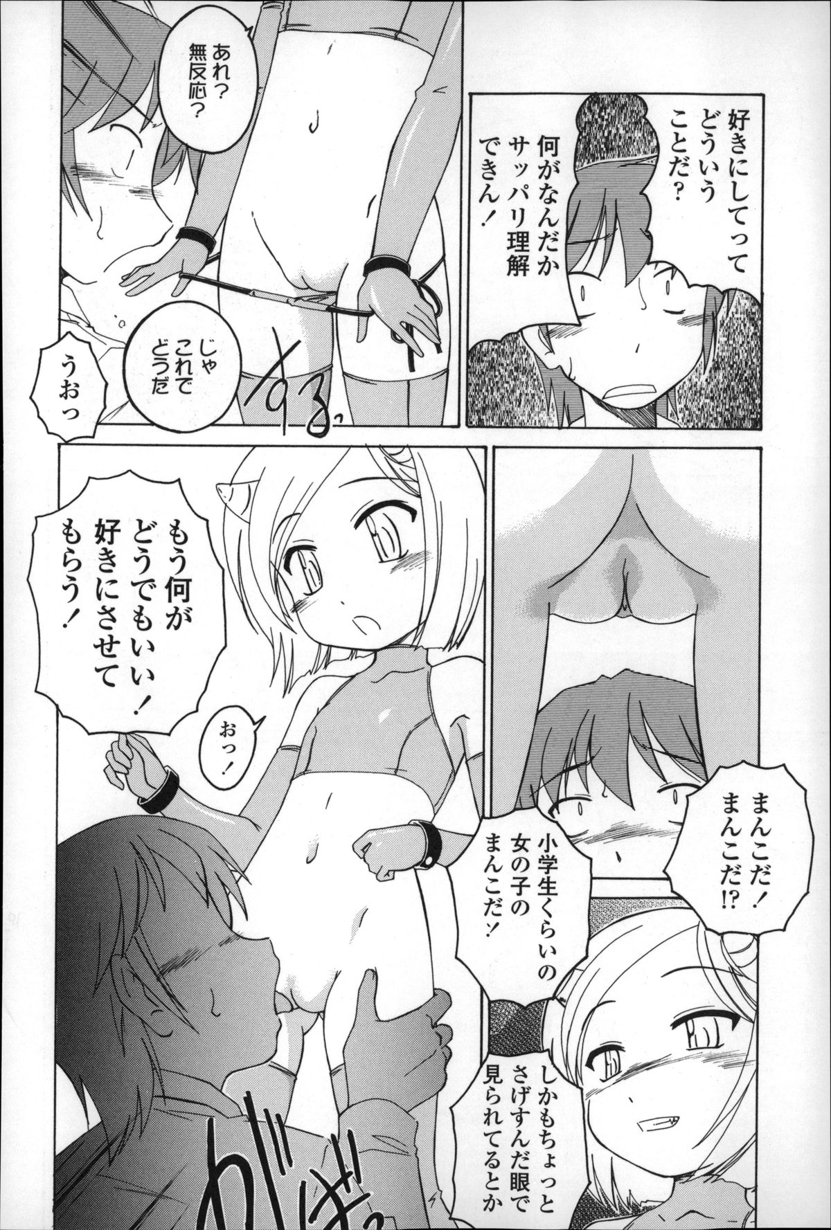 [完顔阿骨打] 幼少の花の秘密